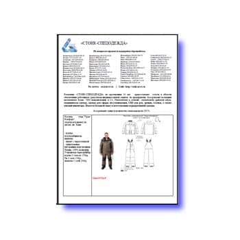 Katalog pakaian musim dingin STOIC от производителя Стоик